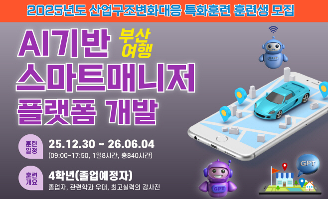 25_산대특_부산여행 스마트매니저